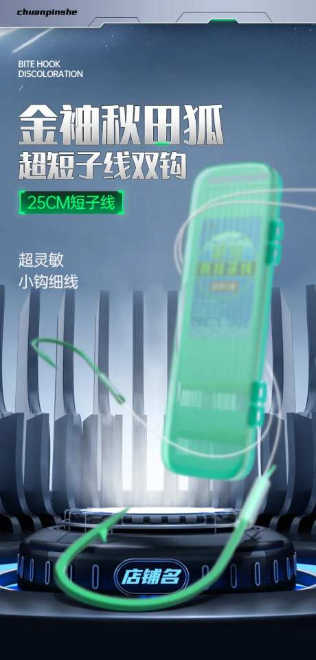 鱼钩促销电商海报-采灵感-https://www.cailinggan.com/