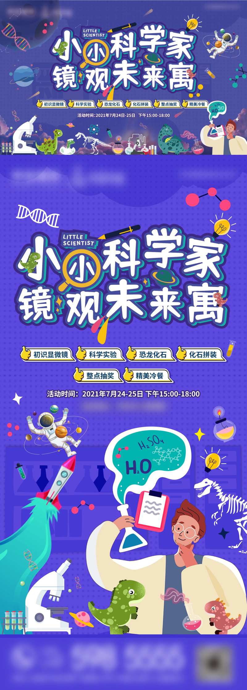 小小科学家展板-采灵感-cailinggan.com