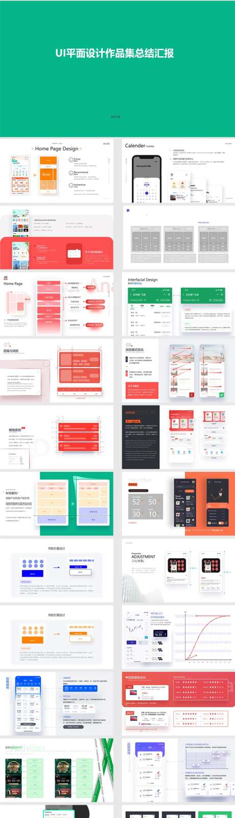 UI平面设计作品集总结汇报PPT-采灵感-https://www.cailinggan.com/