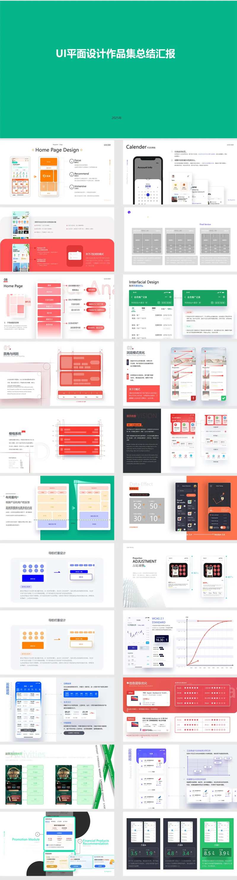 UI平面设计作品集总结汇报PPT-采灵感-cailinggan.com