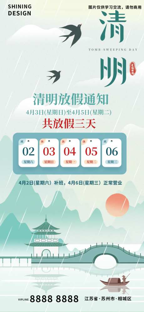 清明节放假通知-采灵感-https://www.cailinggan.com/