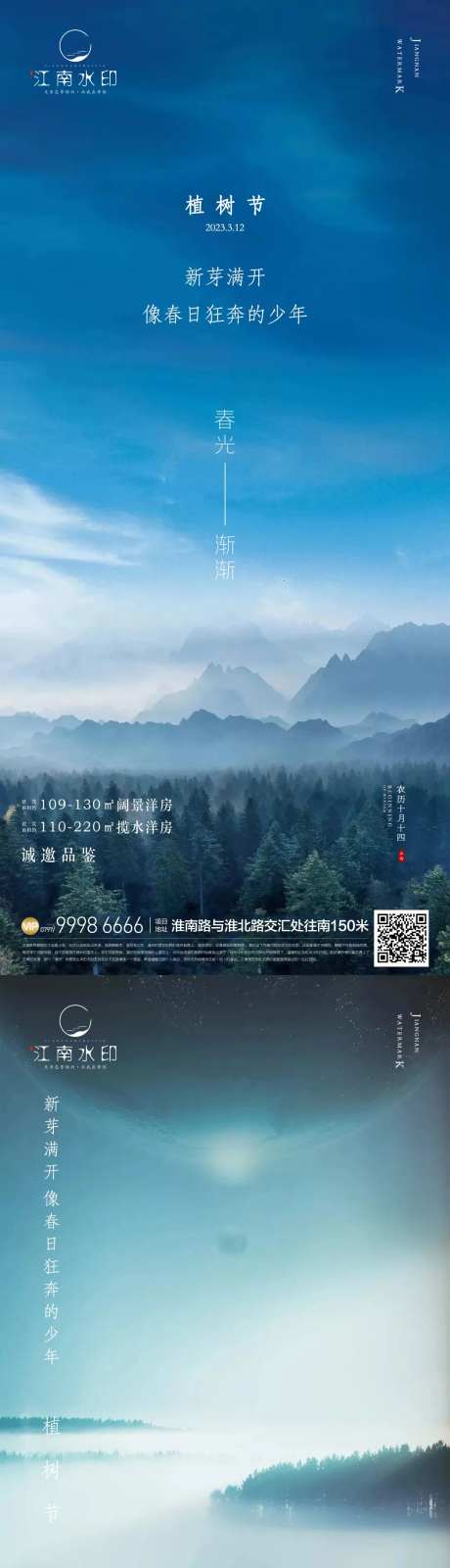 植树节海报-采灵感-cailinggan.com