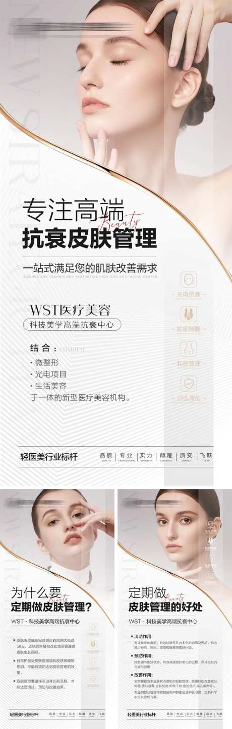 医美皮肤管理海报-采灵感-https://www.cailinggan.com/