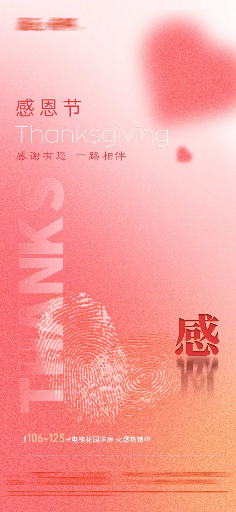 地产感恩节海报图片-采灵感-cailinggan.com