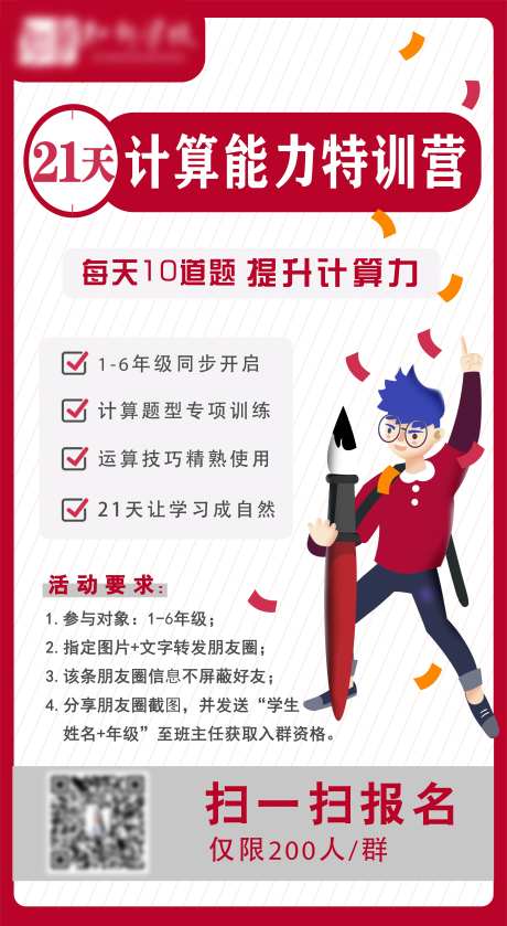 教育课程打卡训练营活动海报h5-采灵感-https://www.cailinggan.com/