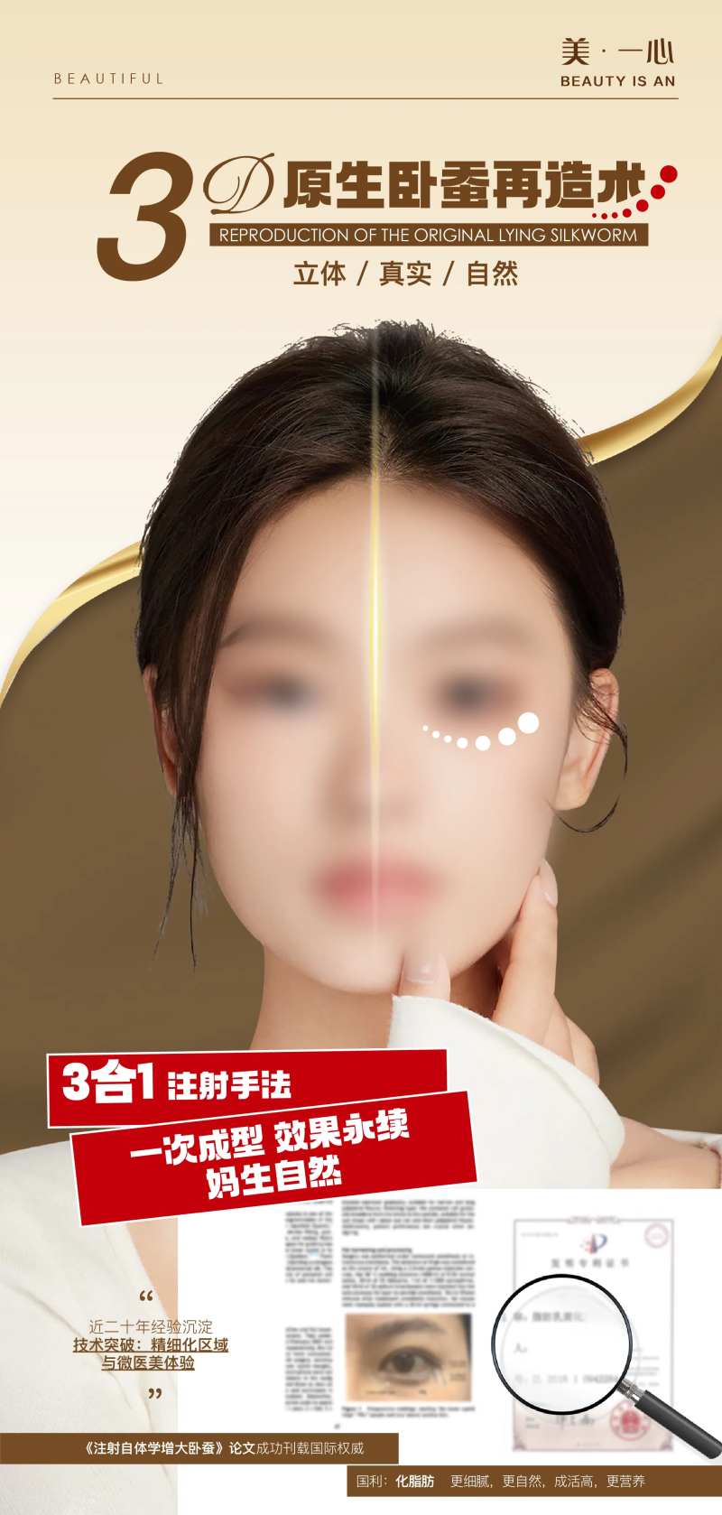 医美3D卧蚕价值海报-采灵感-cailinggan.com