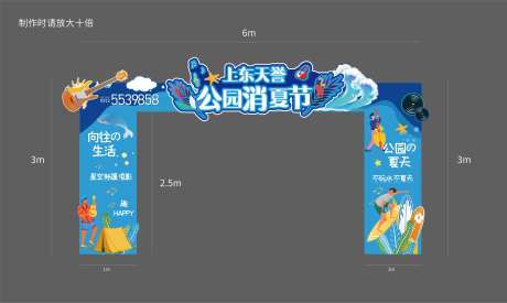 消夏节门头-采灵感-https://www.cailinggan.com/