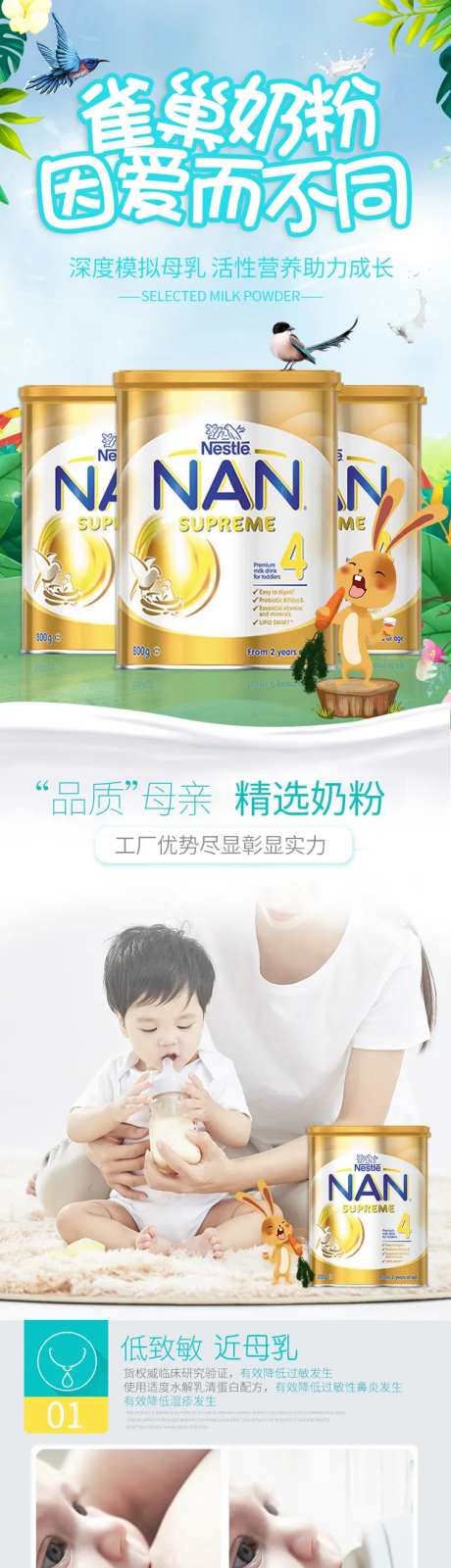 雀巢婴幼儿儿童奶粉详情长图-采灵感-https://www.cailinggan.com/