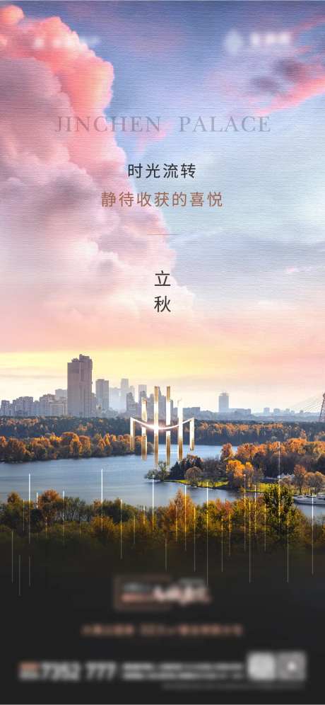 地产立秋-采灵感-https://www.cailinggan.com/