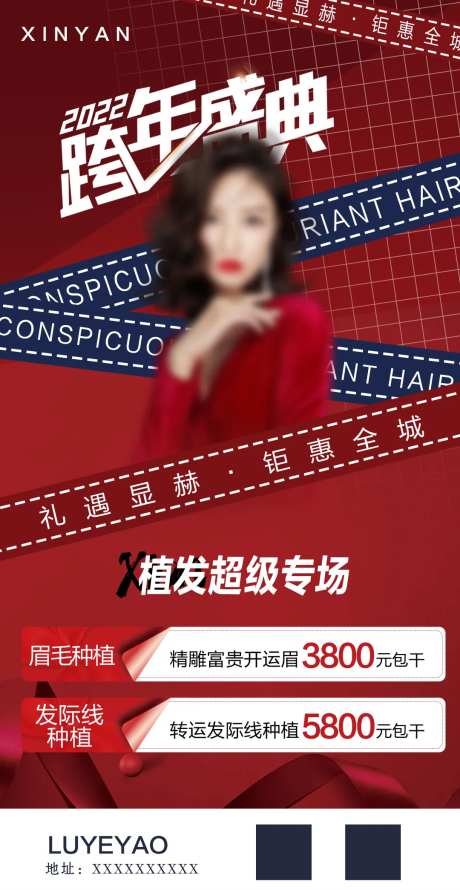 跨年盛典活动海报-采灵感-https://www.cailinggan.com/