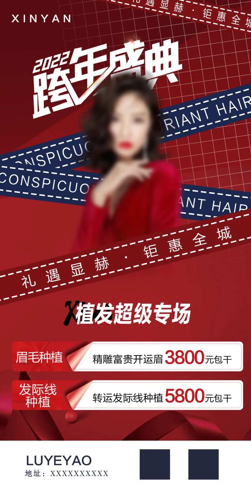 跨年盛典活动海报-采灵感-cailinggan.com