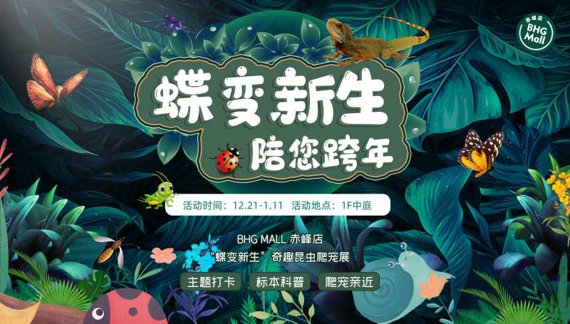 爬宠展背景板 -采灵感-cailinggan.com