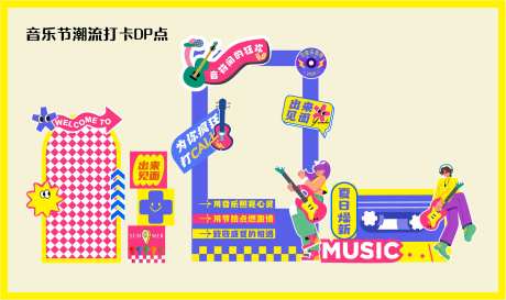 音乐节打卡美陈-采灵感-https://www.cailinggan.com/