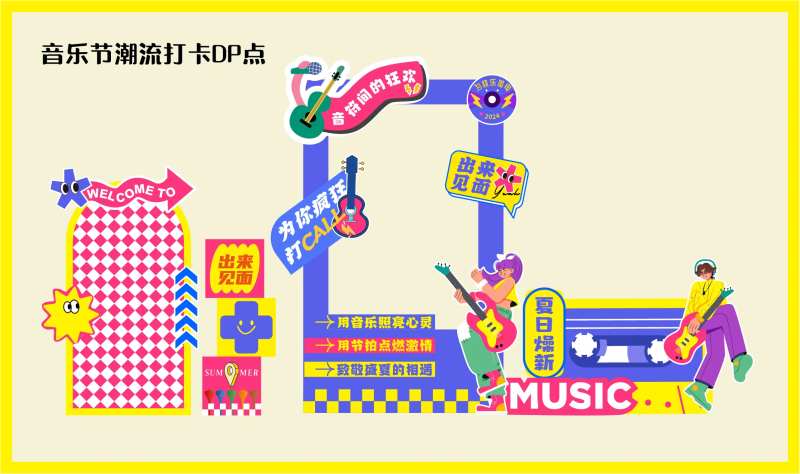 音乐节打卡美陈-采灵感-cailinggan.com