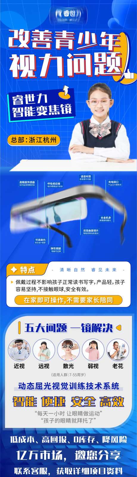 改善青少年视力问题长图-采灵感-https://www.cailinggan.com/