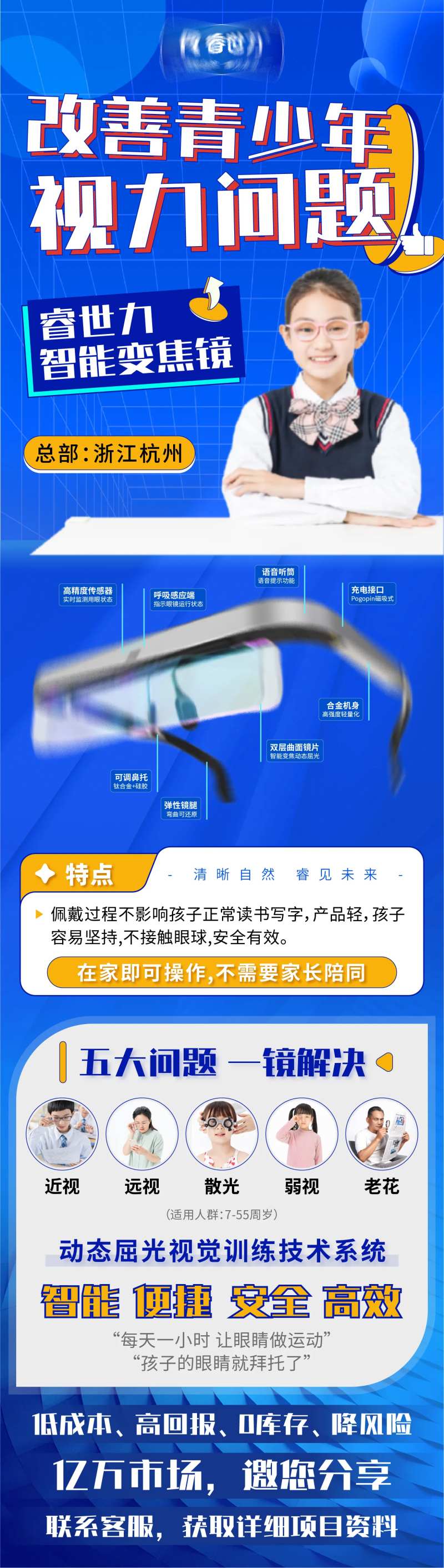 改善青少年视力问题长图-采灵感-cailinggan.com