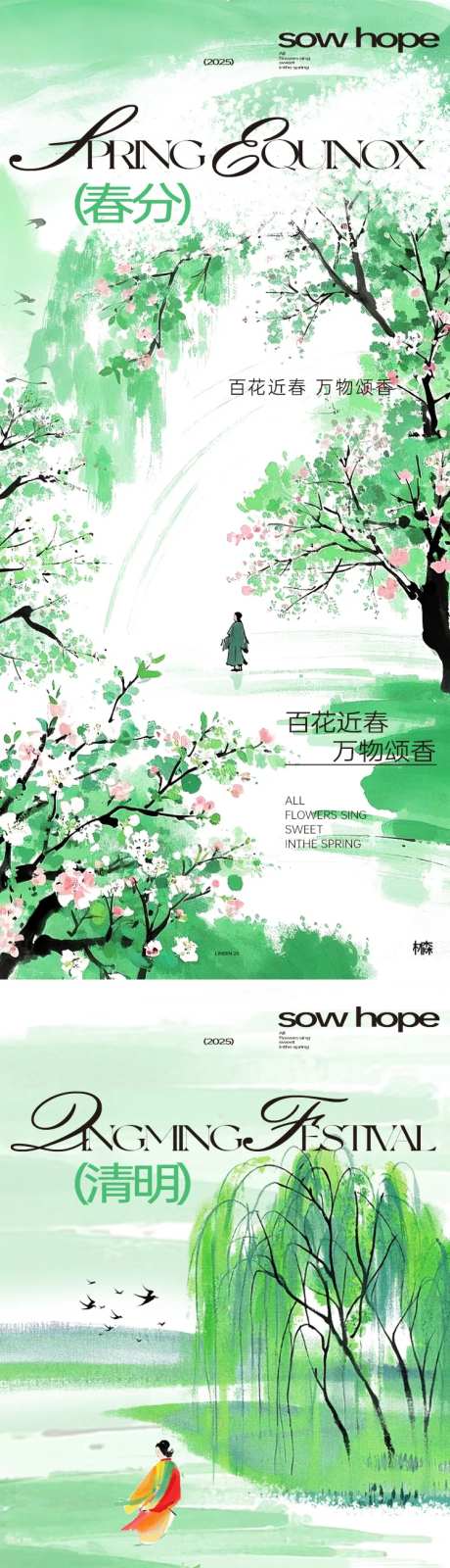 春分春天景色插画海报-采灵感-https://www.cailinggan.com/