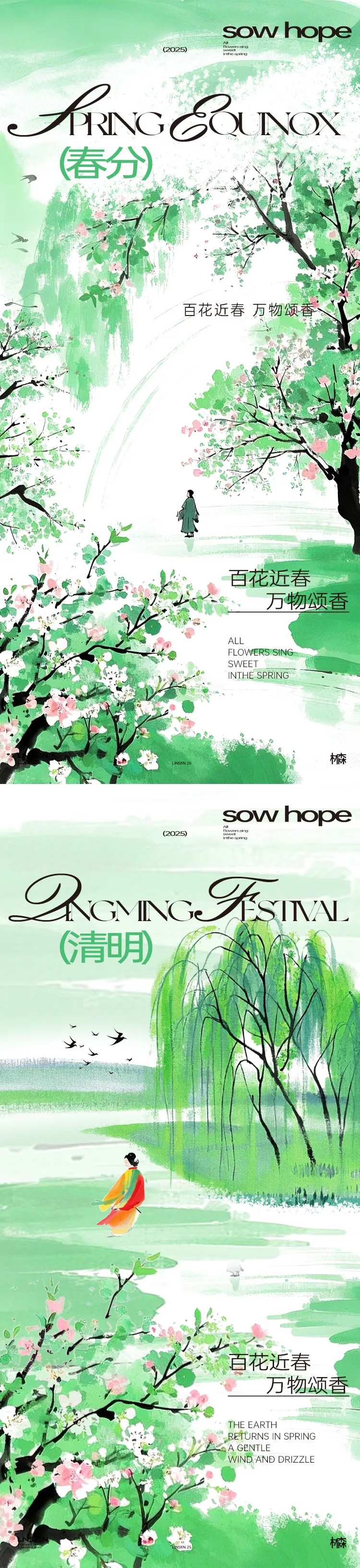 春分春天景色插画海报-采灵感-cailinggan.com
