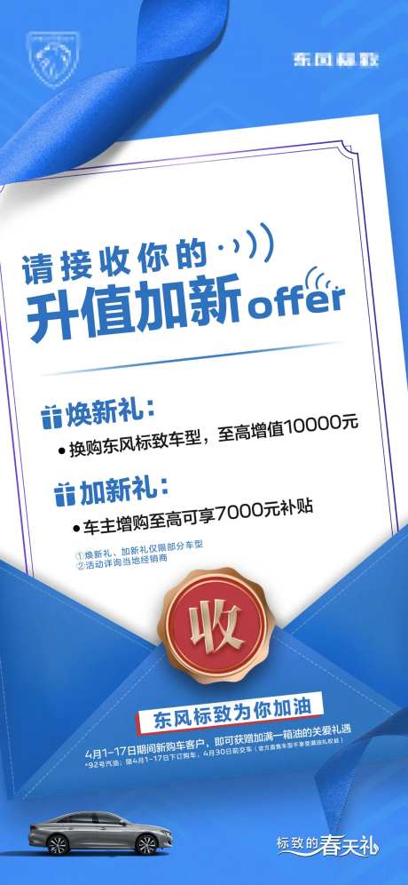 汽车二重礼大字报海报-采灵感-https://www.cailinggan.com/