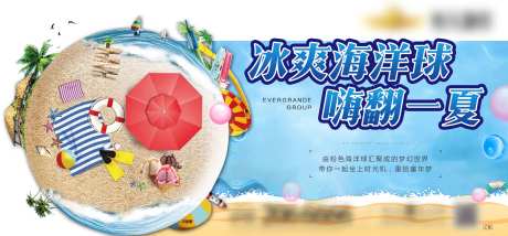 地产海洋球活动单图-采灵感-https://www.cailinggan.com/