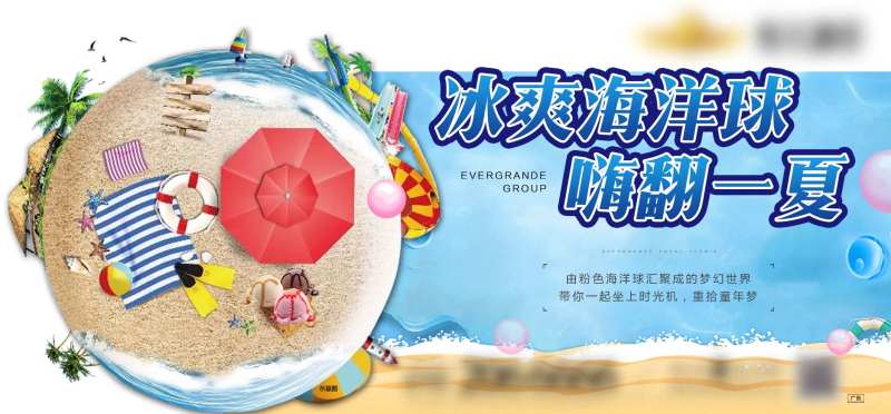 地产海洋球活动单图-采灵感-cailinggan.com