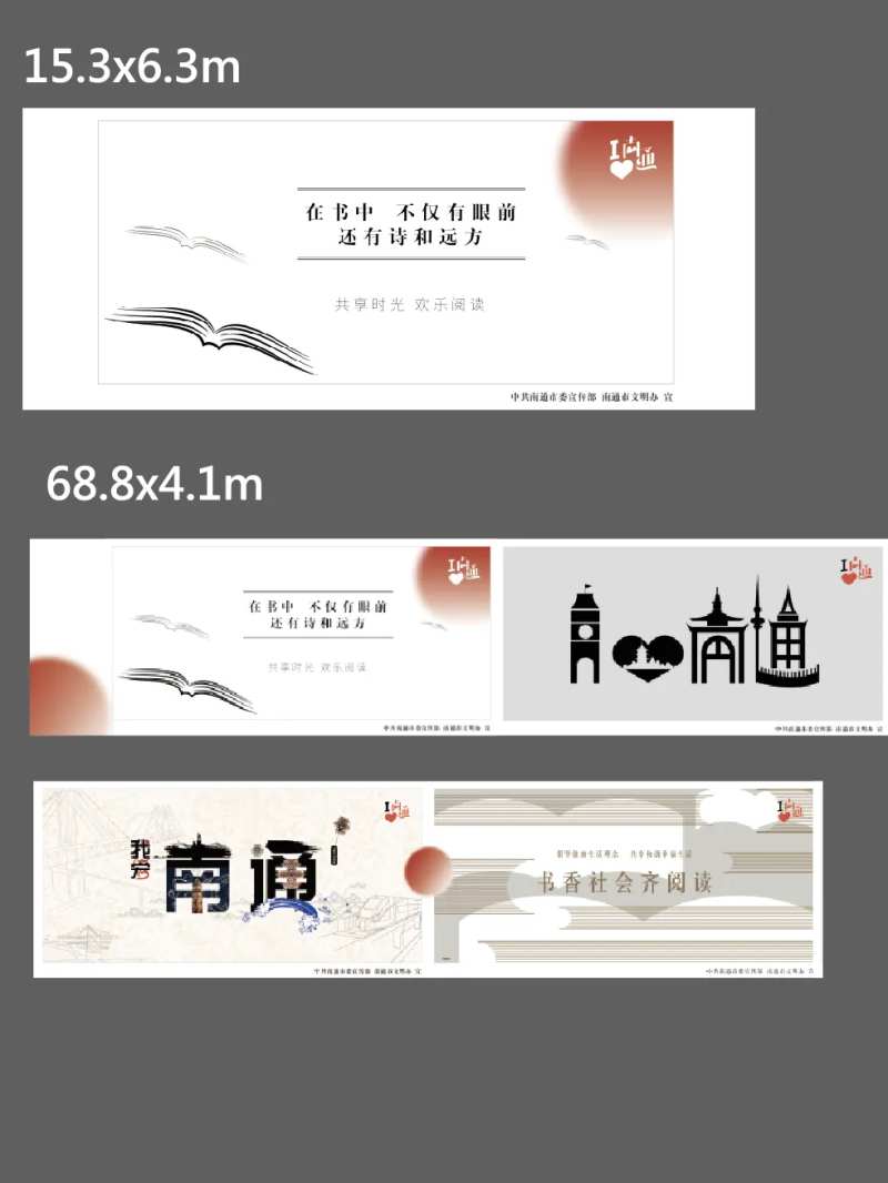南通公益围挡-采灵感-cailinggan.com