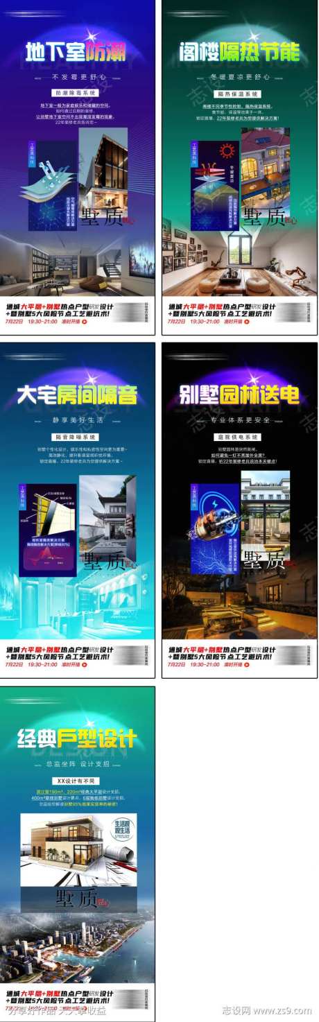 别墅装修公司工艺直播系列海报-采灵感-https://www.cailinggan.com/