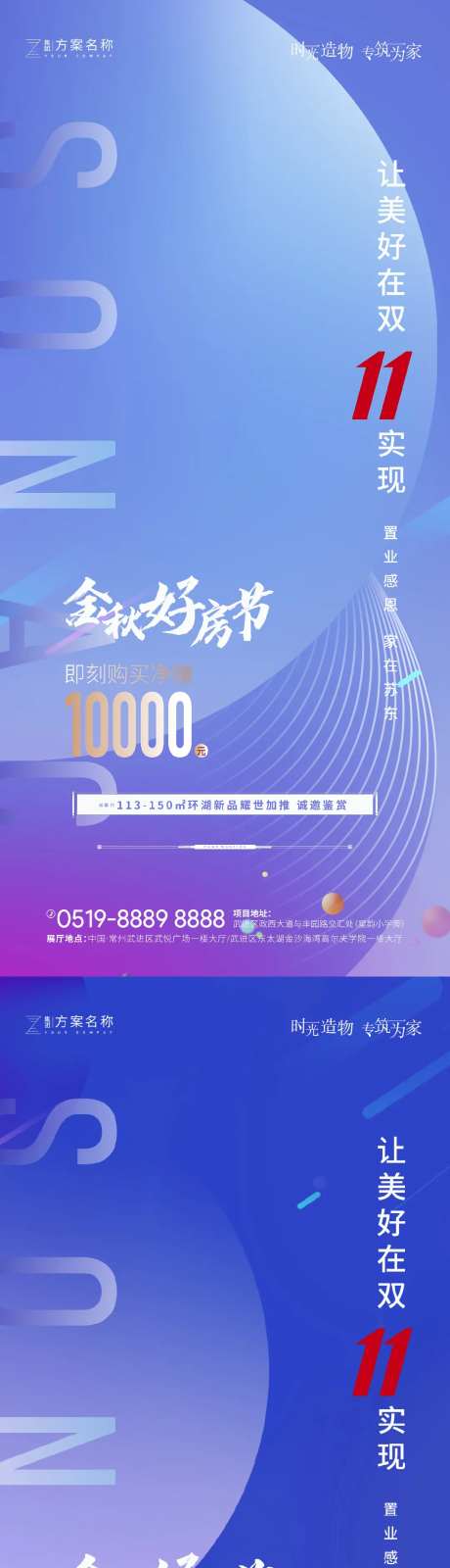 地产双十一系列海报-采灵感-https://www.cailinggan.com/
