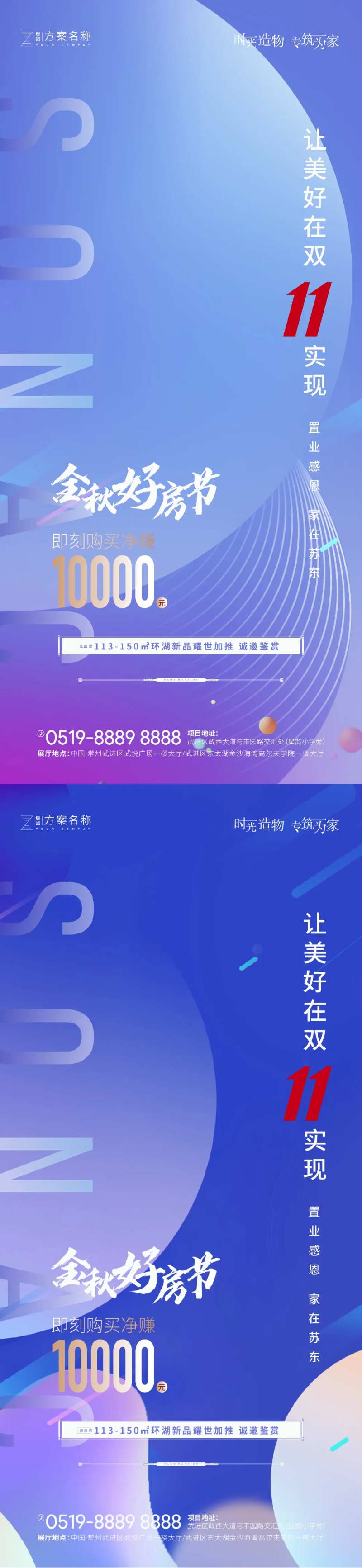 地产双十一系列海报-采灵感-cailinggan.com