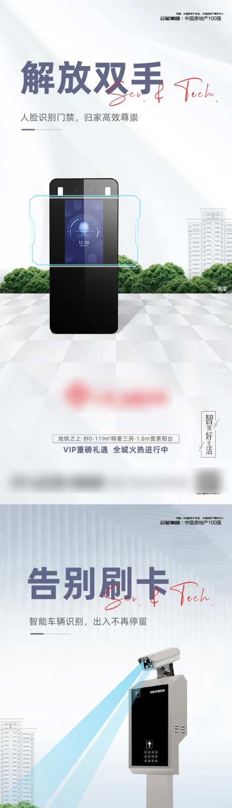 地产科技智能系列海报-采灵感-https://www.cailinggan.com/