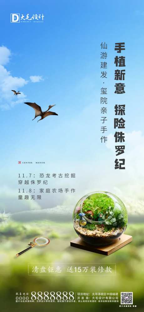 侏罗纪绿植手作活动海报-采灵感-https://www.cailinggan.com/
