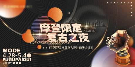 摩登复古港风鎏金派对背景板-采灵感-https://www.cailinggan.com/