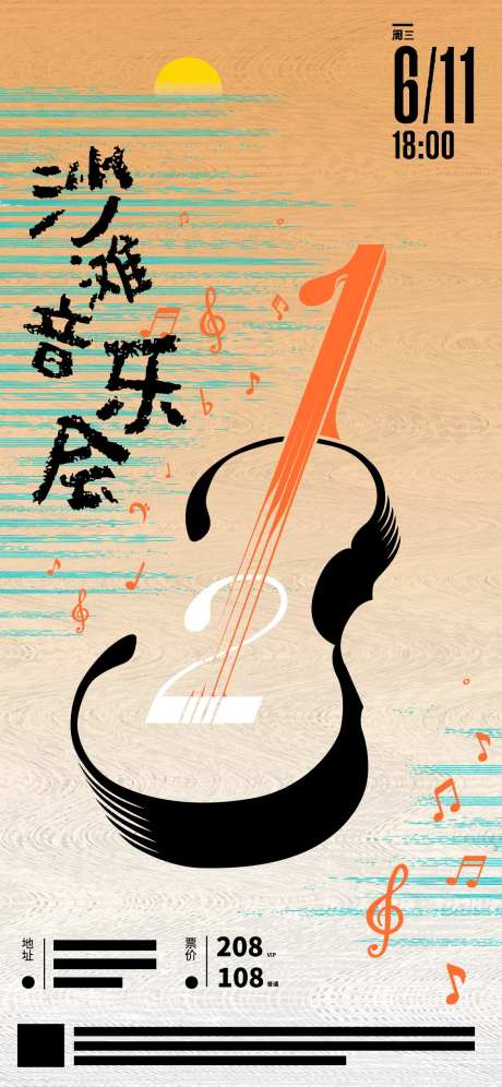 沙滩音乐会倒数海报-采灵感-https://www.cailinggan.com/