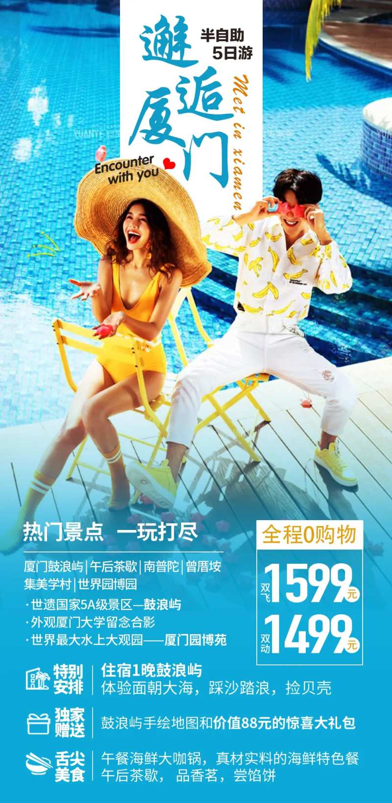 厦门鼓浪屿旅游海报-采灵感-cailinggan.com