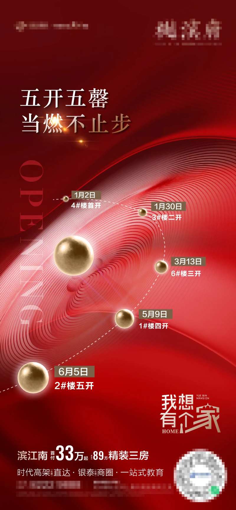 开盘时间线海报-采灵感-cailinggan.com