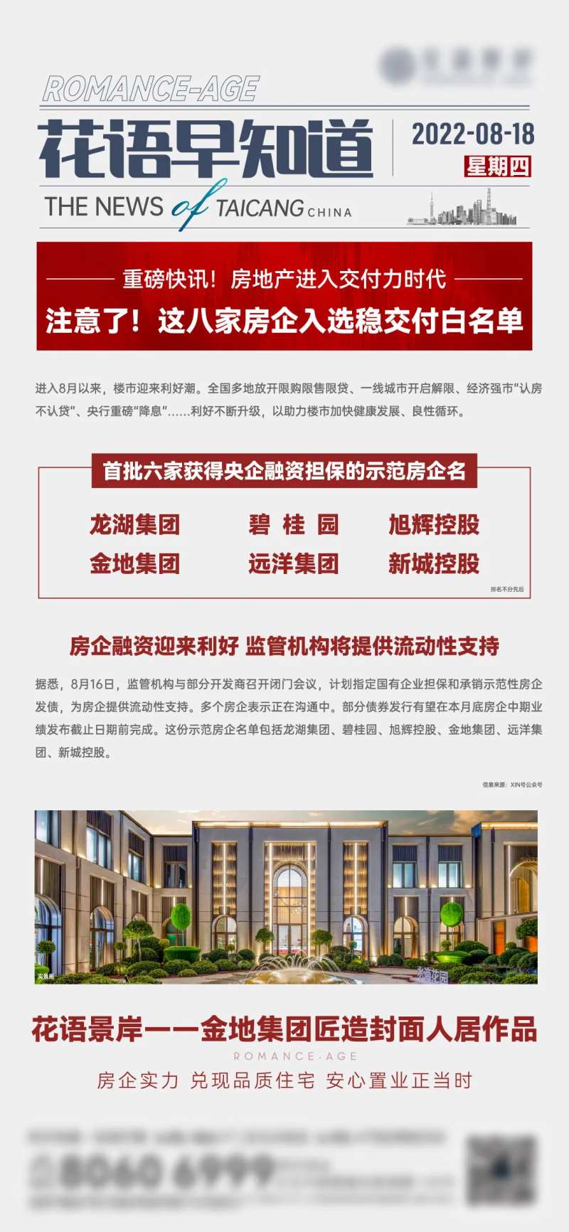 政策利好单图-采灵感-cailinggan.com