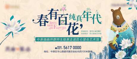插画师插画展活动展板-采灵感-https://www.cailinggan.com/