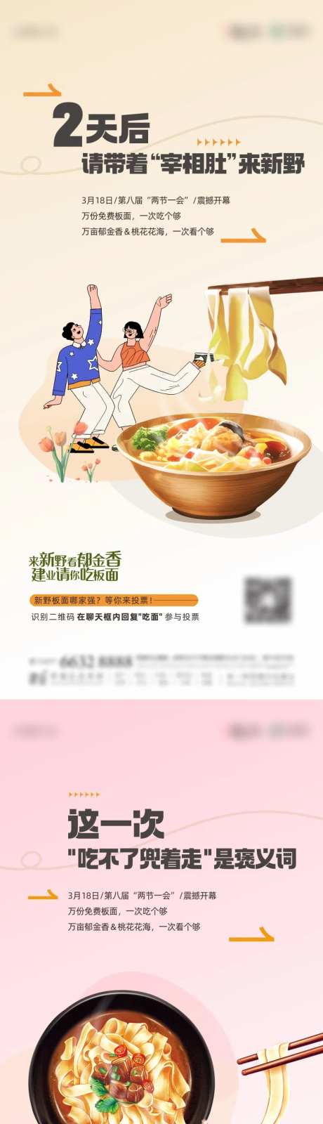 烩面板面插画海报-采灵感-https://www.cailinggan.com/