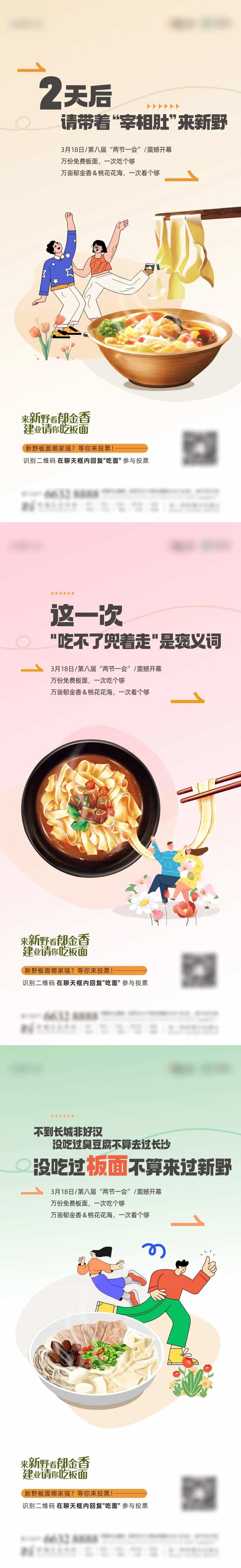 烩面板面插画海报-采灵感-cailinggan.com