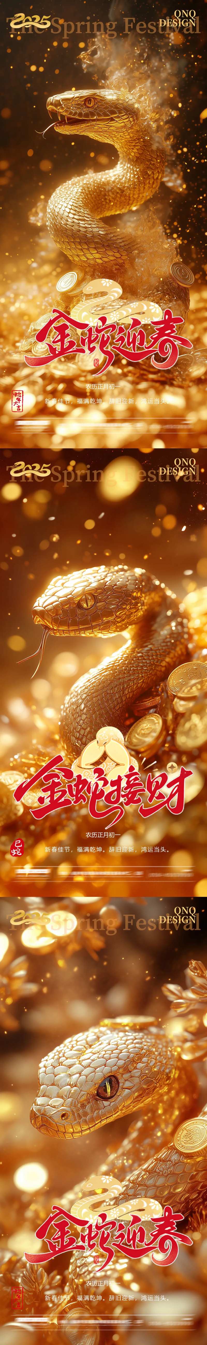 2025蛇年金蛇迎春招财海报-采灵感-cailinggan.com