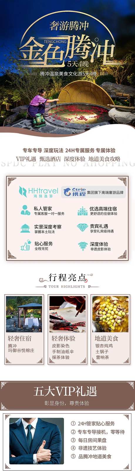 奢游腾冲长图-采灵感-https://www.cailinggan.com/