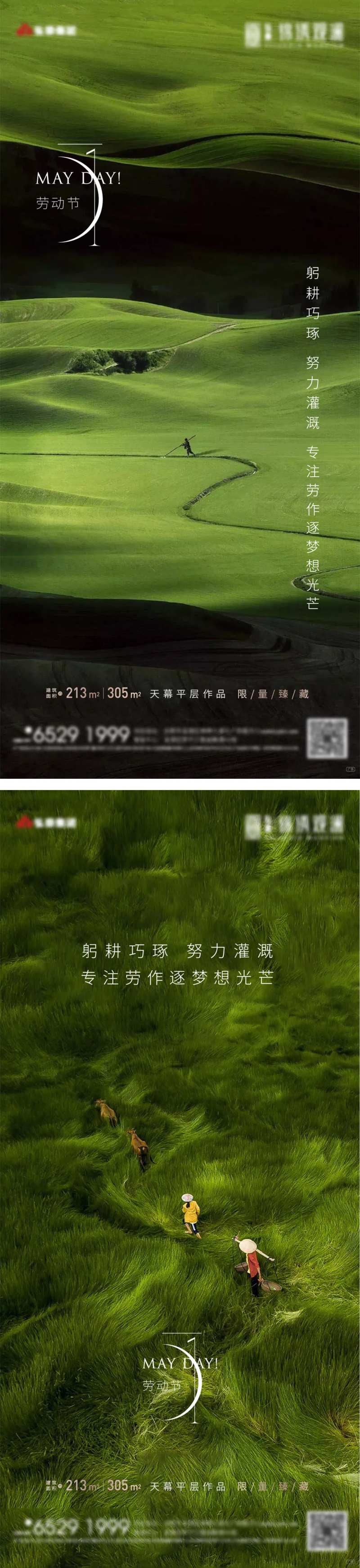 地产五一劳动节微信稿-采灵感-cailinggan.com