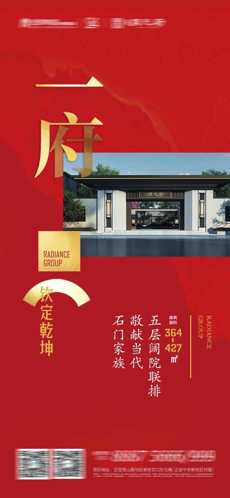 新中式地产府门院落别墅圈层微信稿-采灵感-cailinggan.com