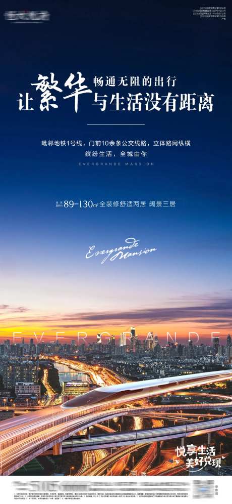 让繁华与生活没有距离地产海报-采灵感-https://www.cailinggan.com/