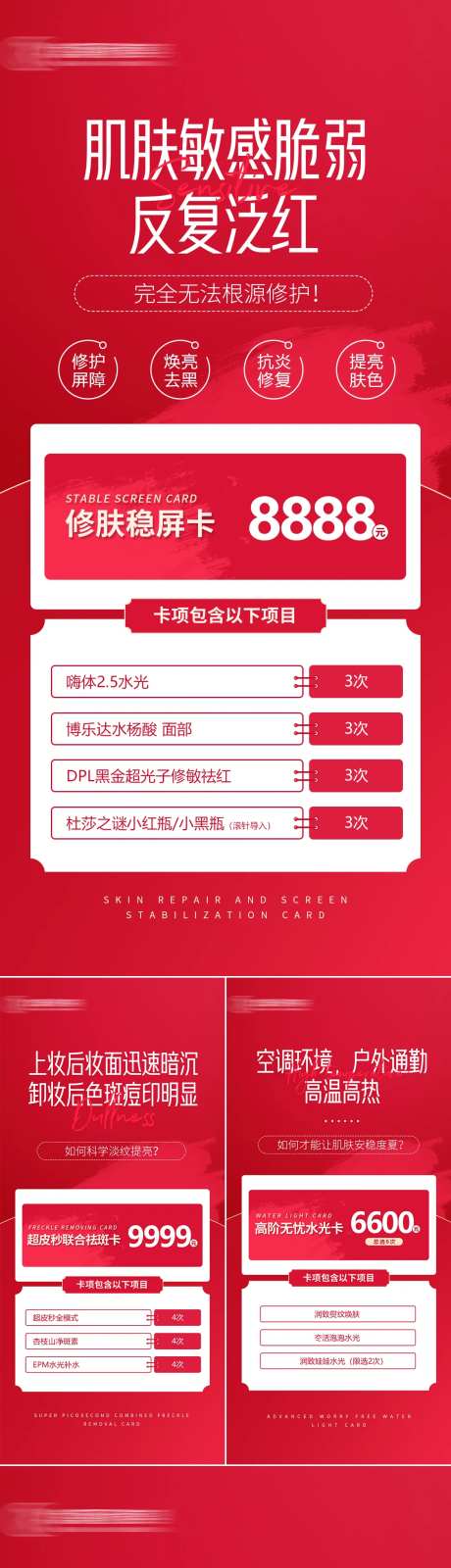 医美套餐卡海报-采灵感-https://www.cailinggan.com/