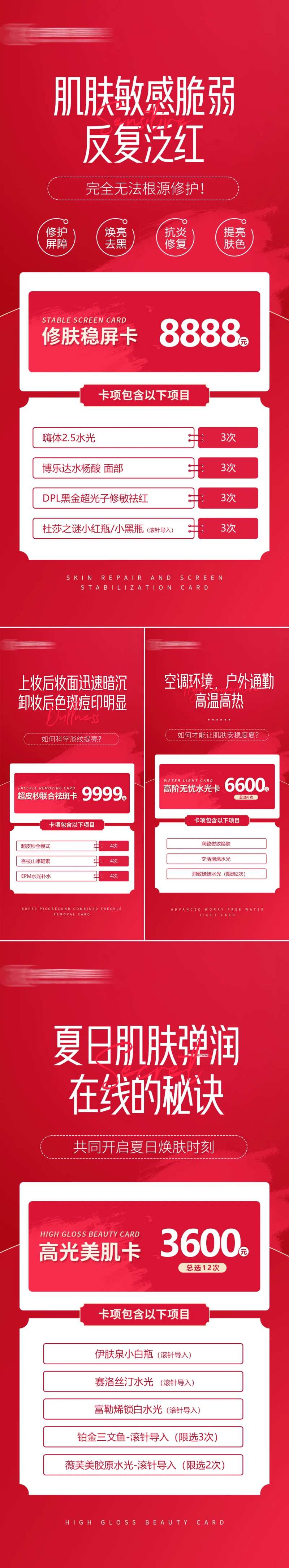 医美套餐卡海报-采灵感-cailinggan.com