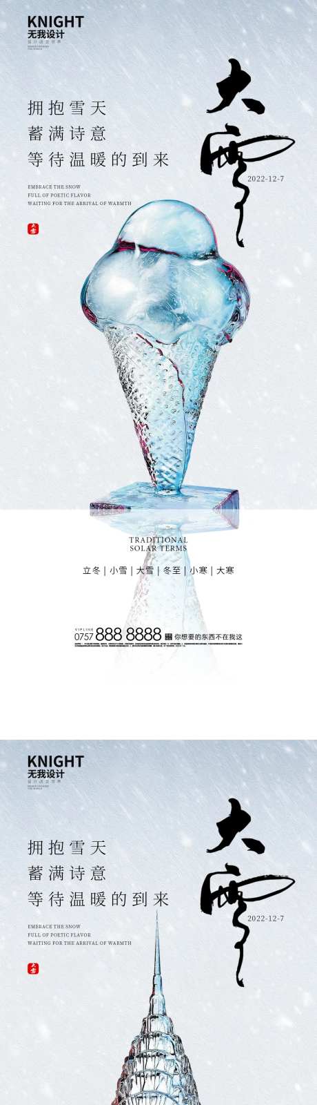 大雪海报-采灵感-cailinggan.com
