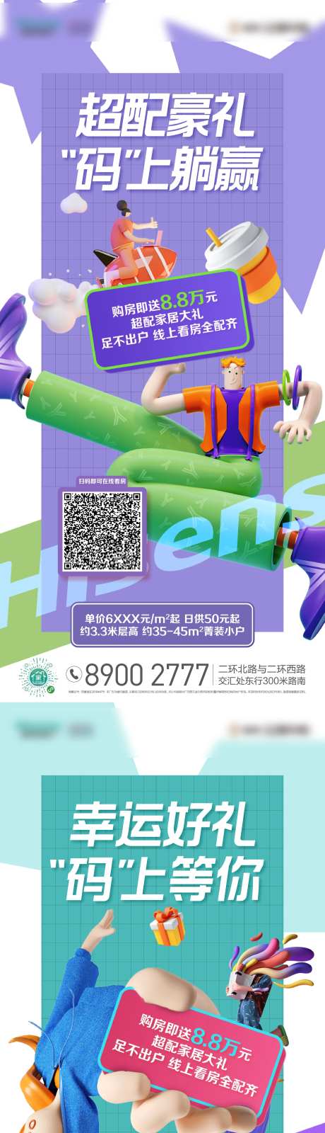 房地产扫码公寓C4D系列海报-采灵感-https://www.cailinggan.com/