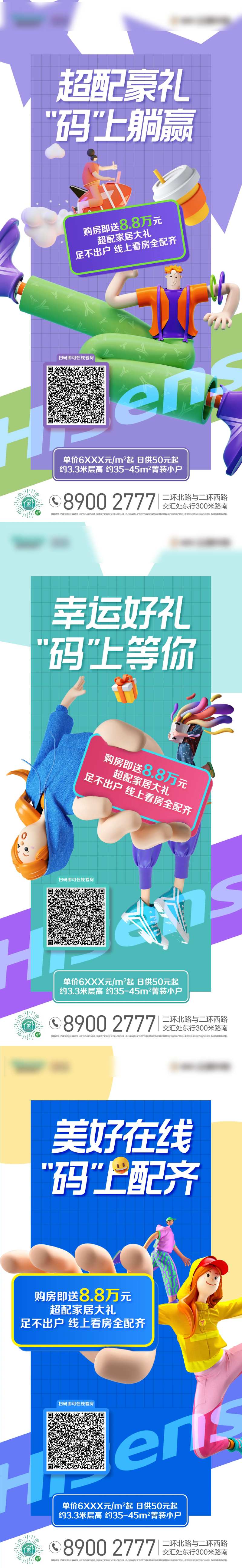 房地产扫码公寓C4D系列海报-采灵感-cailinggan.com