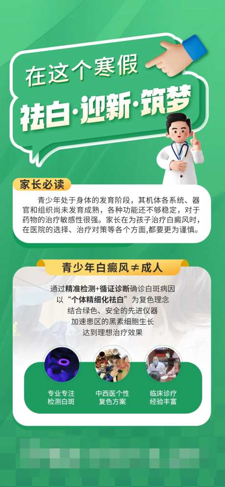 白癜风医疗科普常识指南绿色医用科普-采灵感-https://www.cailinggan.com/